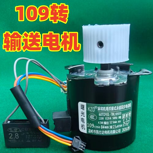 凯仕达109转输送电机皮带电机