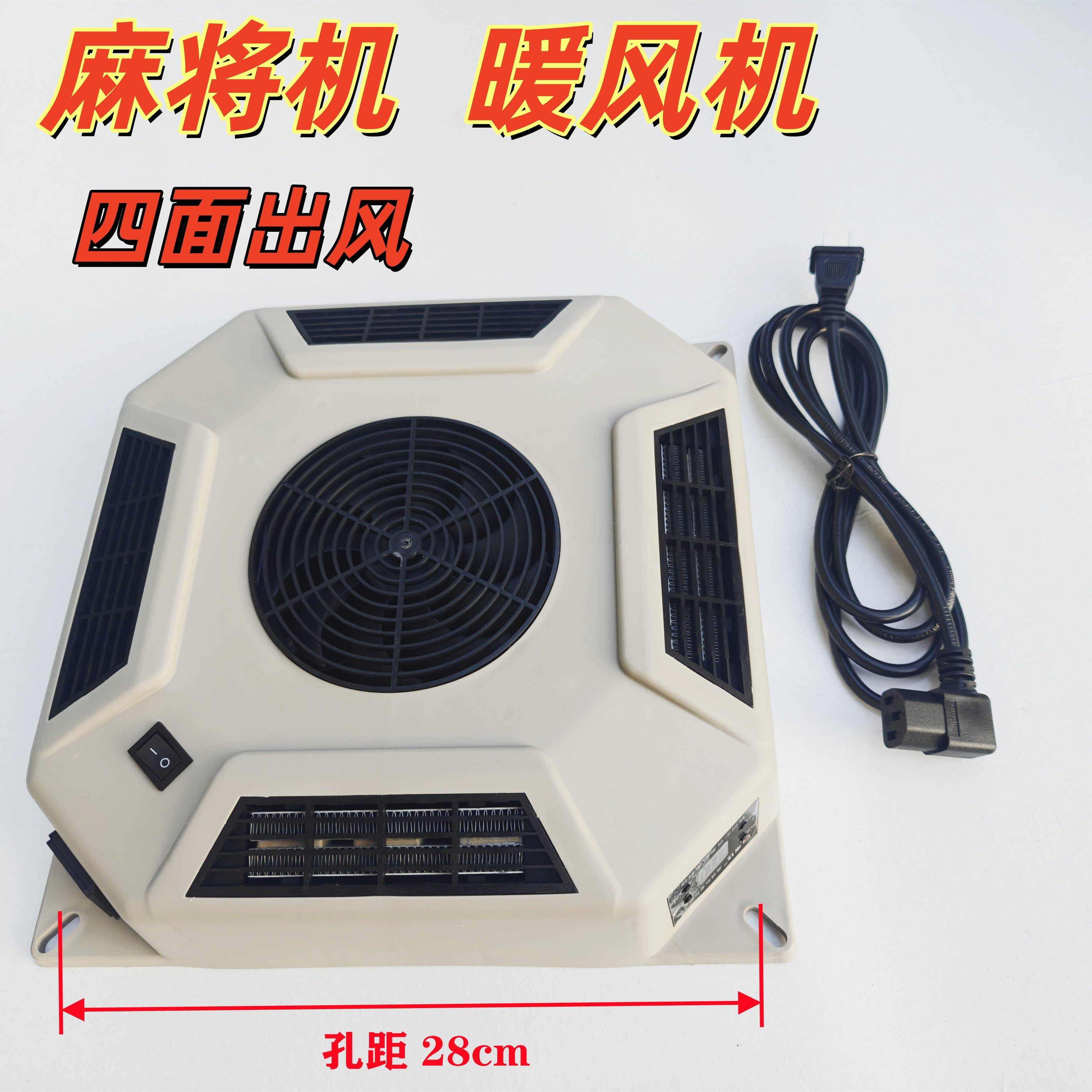 家用全自动麻将机专用暖风机取暖 器烤火炉速热电暖 四脚专用