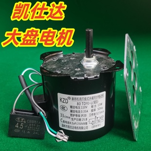 全自动四口机麻将机配件输送电机凯仕达大盘电机80 95电机马达