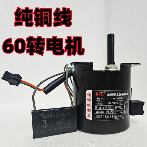纯铜线60转机头01叠推电机
