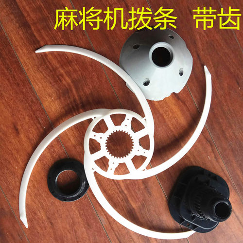 加厚耐用带齿拨条通用