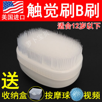 B刷A刷美国willbarger触觉刷感统训练器材感觉统合宝宝早教按摩刷