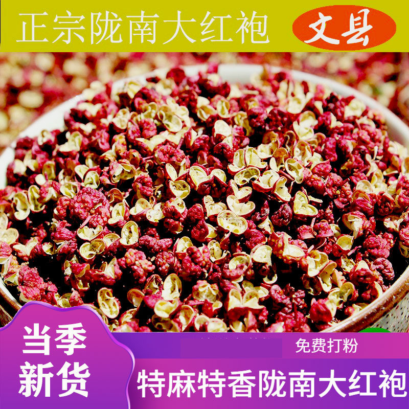 2026年新货甘肃陇南文县大红袍花椒干红无仔花椒大料卤料调料配料