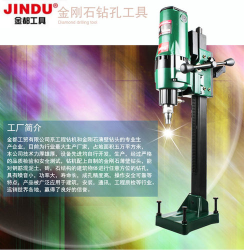 金都工程钻机 水钻钻机金刚石钻孔机CF-205CF-260支架式开孔器