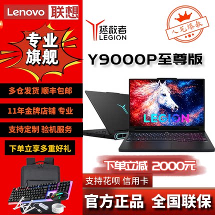 25 26款联想拯救者R Y9000P至尊版AI元启游戏电竞笔记本电脑