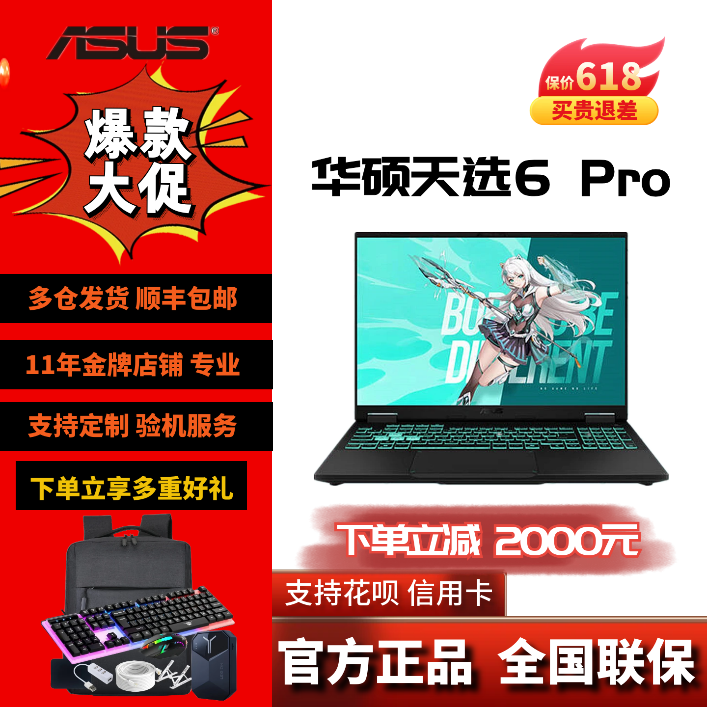 Asus/华硕 天选 天选6 Pro酷睿锐龙5060/5070游戏笔记本电脑