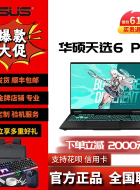 Asus/华硕 天选 天选6 Pro酷睿锐龙5060/5070游戏笔记本电脑