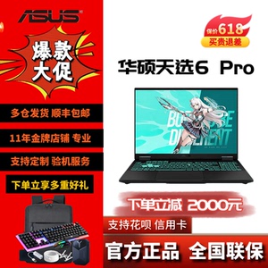 Asus/华硕 天选 天选6 Pro酷睿锐龙5060/5070游戏笔记本电脑