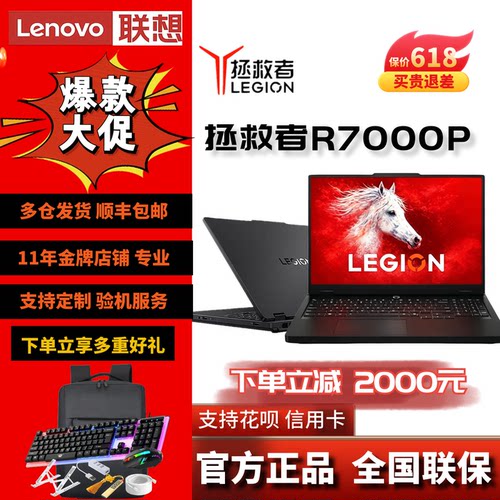 拯救者R7000P2025锐龙R9