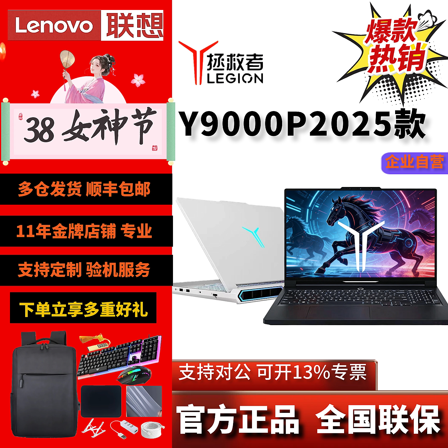 【补贴2000元】25款联想拯救者Y7000P Y9000P R9000P白笔记本电脑