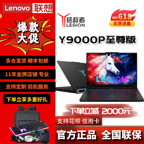 拯救者Y9000P至尊版元启冰魄白