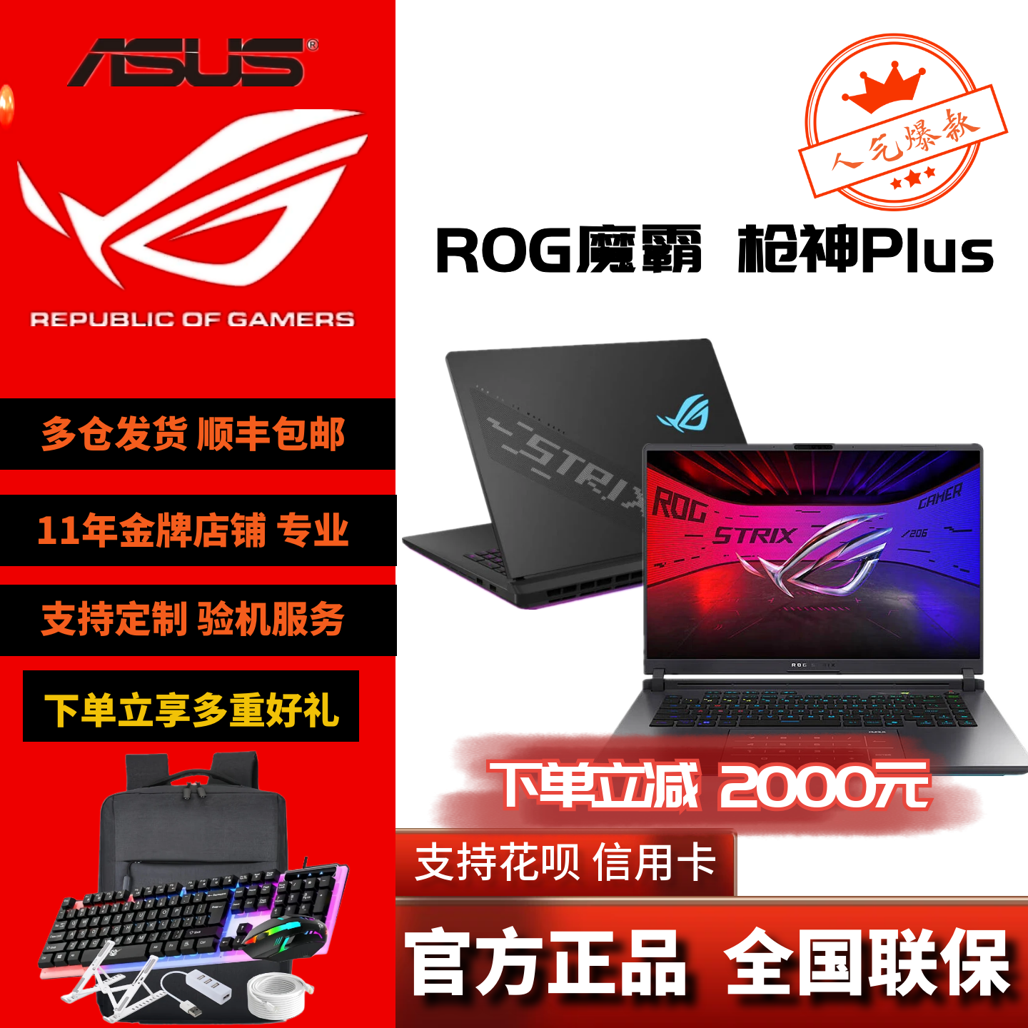 ROG/玩家国度枪神9Plus 魔霸9酷睿电竞游戏本败家之眼笔记本电脑