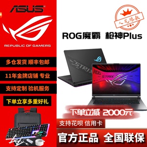 ROG/玩家国度枪神9Plus 魔霸9酷睿电竞游戏本败家之眼笔记本电脑