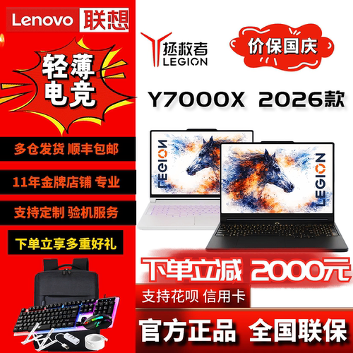 拯救者R9000PY7000XY9000P2026