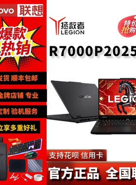 Lenovo/联想 拯救者 R7000P2025 锐龙R9  RTX5060游戏笔记本电脑