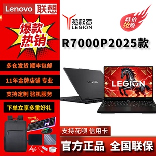 锐龙R9 Lenovo R7000P2025 拯救者 RTX5060游戏笔记本电脑 联想