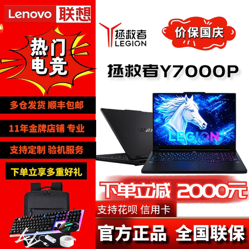 2025款联想拯救者Y7000P战7000