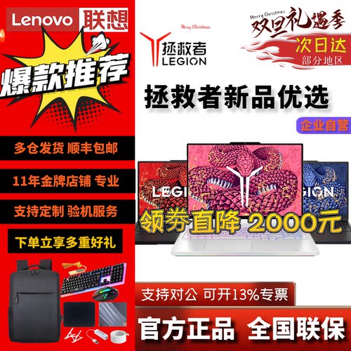 拯救者R9000PY9000P2025Y7000P