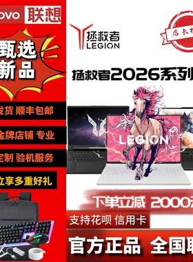 26款联想战7000P 拯救者Y7000X Y9000P R9000P冰魄白笔记本电脑