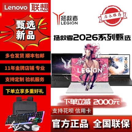 26款联想战7000P 拯救者Y7000X Y9000P R9000P冰魄白笔记本电脑
