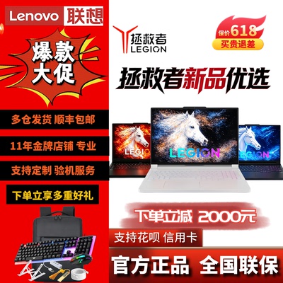 【补贴2000】25款联想拯救者R9000P Y7000P Y9000P学生笔记本电脑