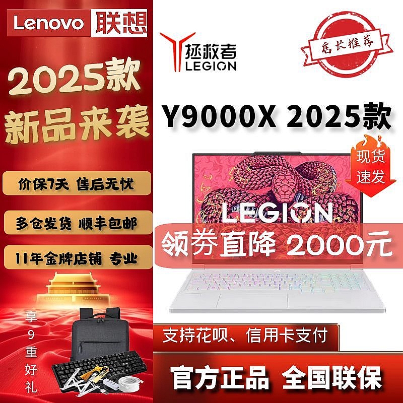 【补贴2000元】联想拯救者Y9000X