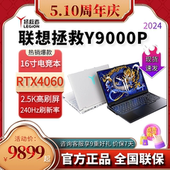 2024联想拯救者Y7000P Y9000P冰魄白X R9000P 游戏笔记本电脑官方