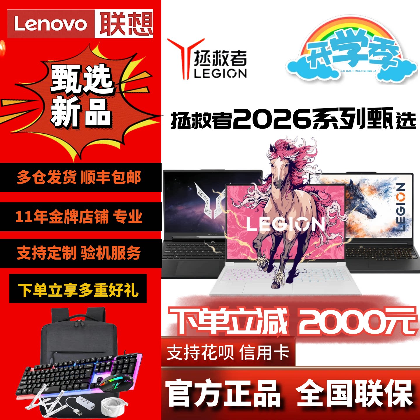 26款联想战7000P拯救者R9000P图片