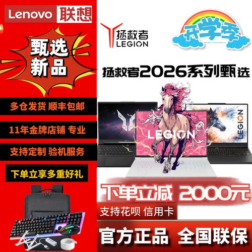 26款联想战7000P拯救者Y9000P
