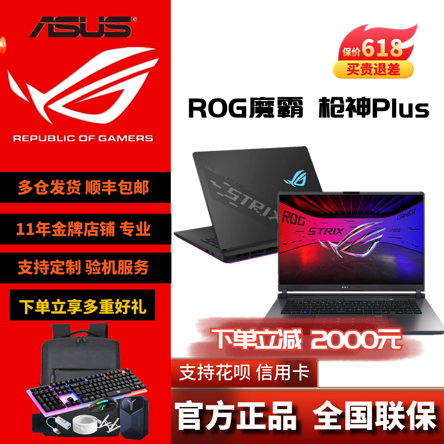 ROG/玩家国度枪神9Plus 魔霸9酷睿电竞游戏本败家之眼笔记本电脑