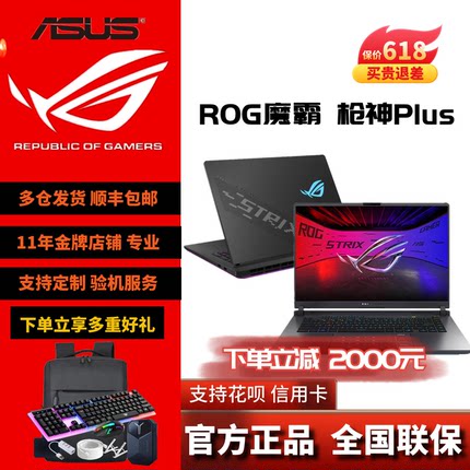 ROG/玩家国度枪神9Plus 魔霸9酷睿电竞游戏本败家之眼笔记本电脑