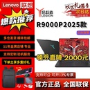 联想拯救者R9000P冰魄白Y9000P至尊笔记本电脑 25款 补贴2000元