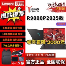 【补贴2000元】25款联想拯救者R9000P冰魄白Y9000P至尊笔记本电脑