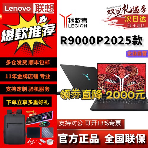 联想拯救者R9000PY9000P2025