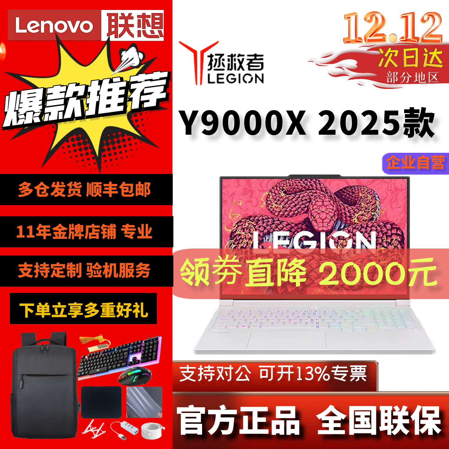 【补贴2000元】联想拯救者Y9000X