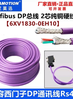 兼容西门子ProfibusDP总线电缆紫色RS485线通讯网线6XV1830-0EH10