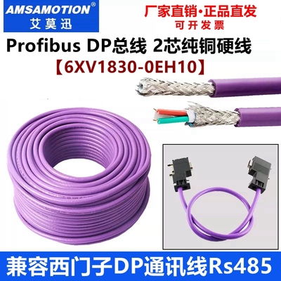 艾莫迅DP总线紫色2芯硬线RS485线