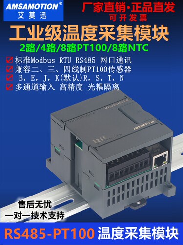 AMXMR2-AT8G多路温度采集模块485
