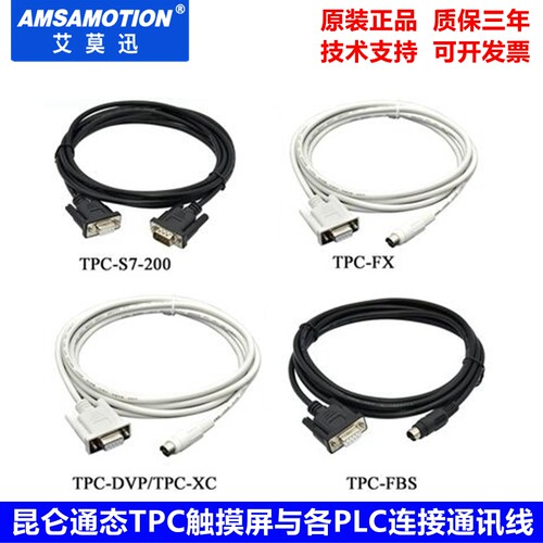 艾莫迅昆仑触摸屏连接PLC通讯线