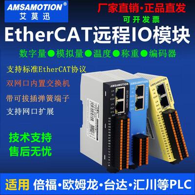 艾莫迅EtherCAT书本式远程IOEC3A