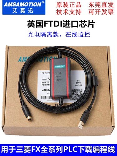 艾莫迅USB-圆头8针PLC三菱通讯线