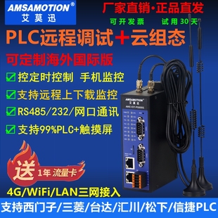 艾莫迅物联网4G网关云盒子 PLC远程控制调试下载监控无线通讯模块