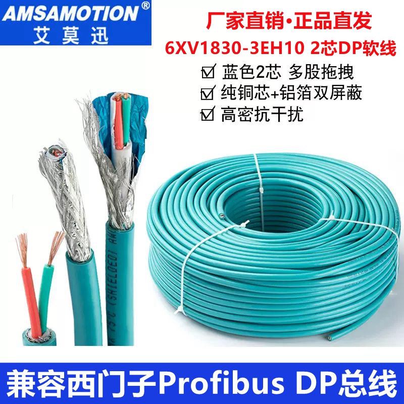 适用西门子DP总线电缆Profibus通讯线2芯软线6XV1830-3EH10拖链线