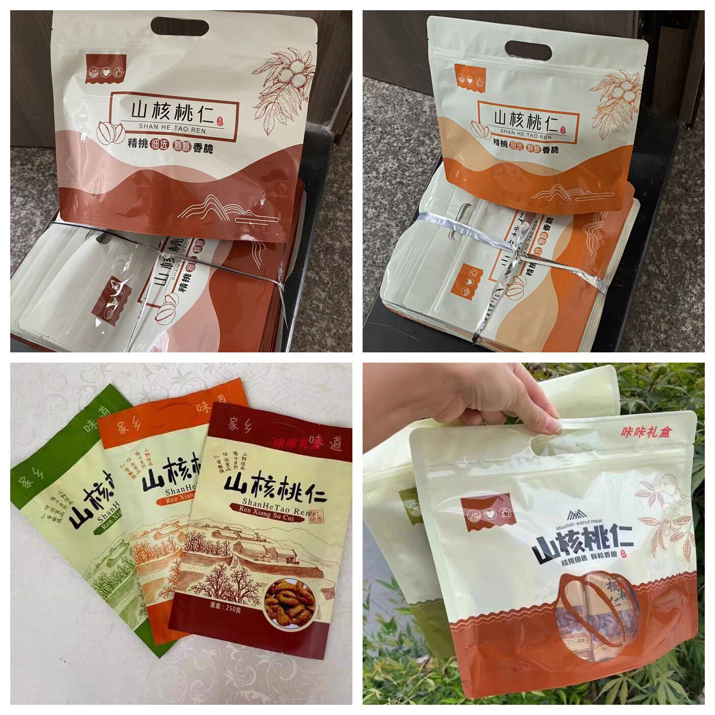 家乡味道山核桃仁半斤包装袋拉链自封迷你小包外袋塑料袋礼品袋