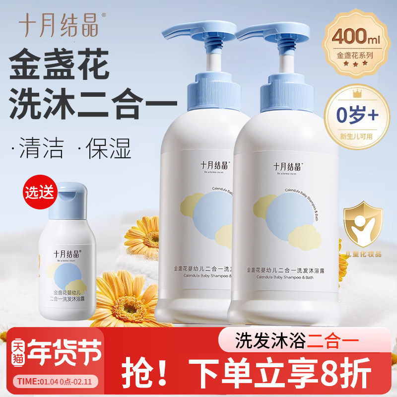 十月结晶婴儿童沐浴露洗发水二合一洗沐用品新生宝宝洗发沐浴专用,婴童洗护,沐浴乳/沐浴露,淘宝优惠券,粉丝福利购,淘宝优惠卷