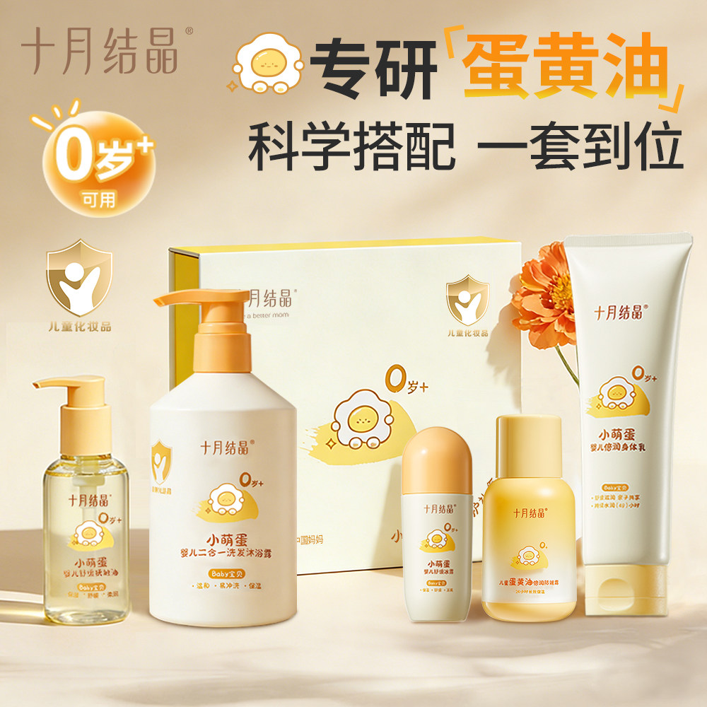 十月结晶婴儿洗护套装礼盒新生儿童沐浴露面霜乳抚触润肤油爽身露