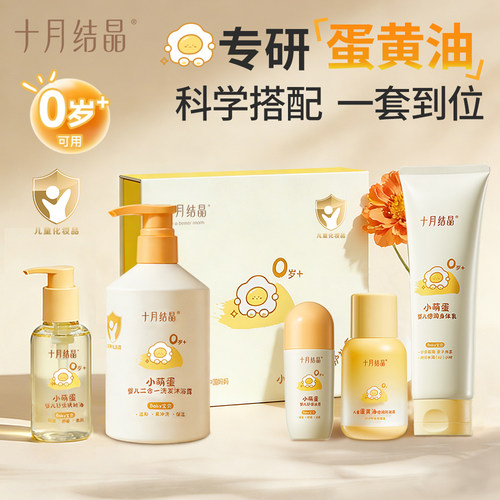 十月结晶婴儿身体乳宝宝润肤乳