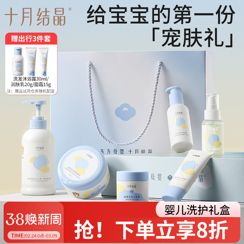 十月结晶婴儿沐浴露润肤霜爽身粉洗护套装新生儿童宝宝护肤礼盒装 - Bangbaby母婴旗舰店出品