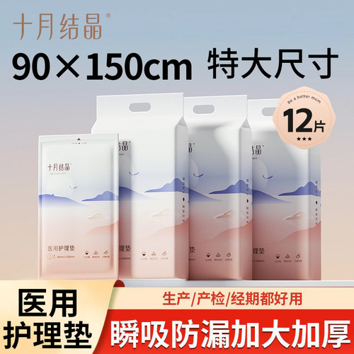 十月结晶医用护理垫90×150cm