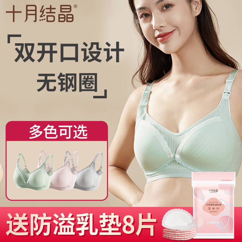 十月结晶哺乳文胸孕妇内衣胸罩怀孕期专用女产后喂奶防下垂聚拢